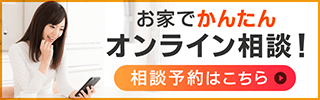 オンライン面接